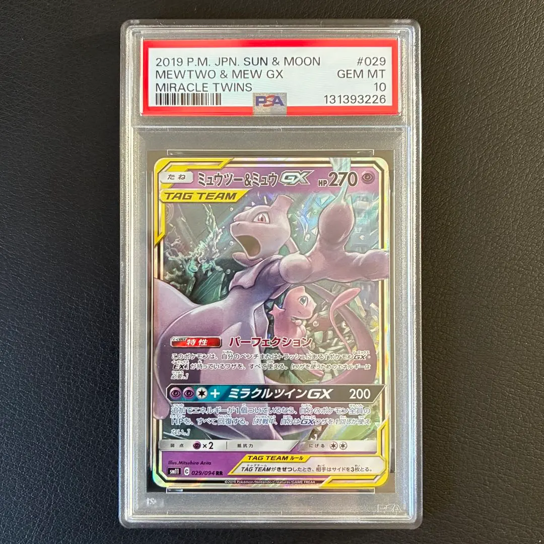 2026年最新】gr団のミュウツー psa10の人気アイテム - メルカリ