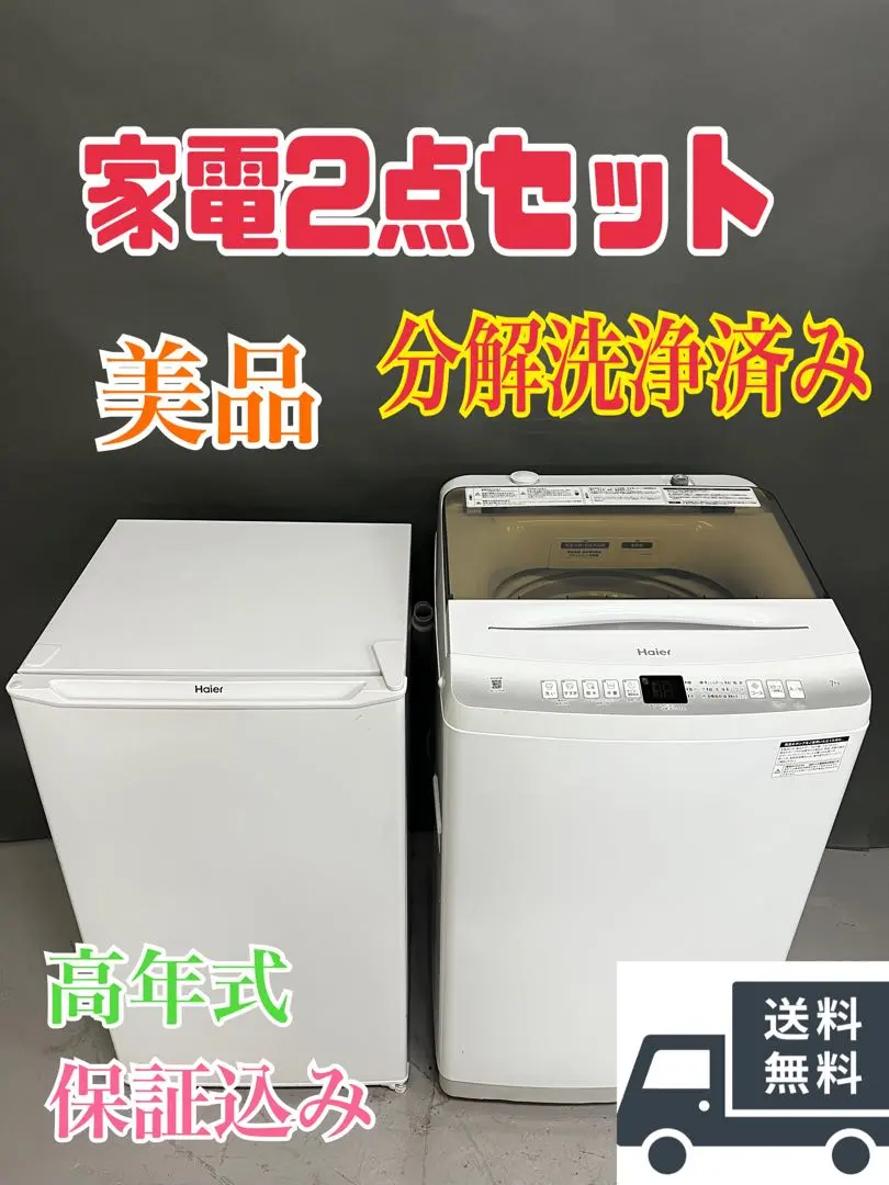 2026年最新】ハイアール洗濯機7kgの人気アイテム - メルカリ
