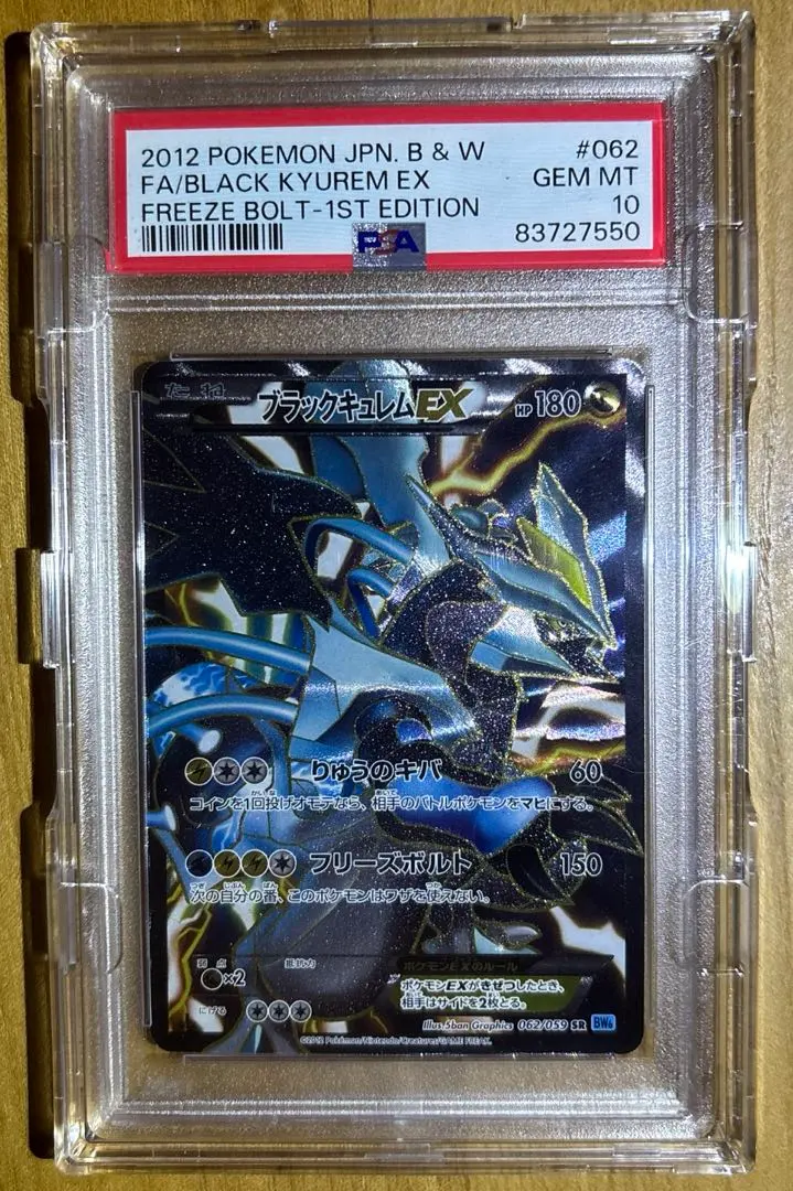 2026年最新】ブラックキュレム psa10の人気アイテム - メルカリ