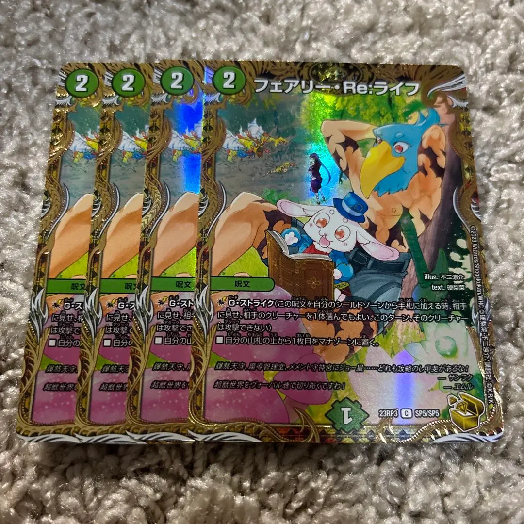 2026年最新】フェアリーreライフ 金トレジャーの人気アイテム - メルカリ