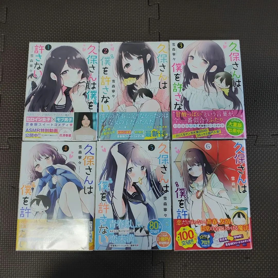 2026年最新】久保さんは僕を許さない 全巻 初版の人気アイテム - メルカリ