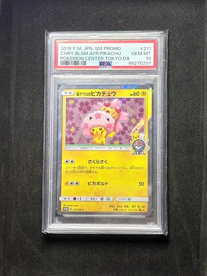 2026年最新】桜アフロのピカチュウPSA10の人気アイテム - メルカリ