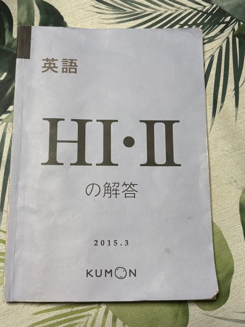 2026年最新】公文 解答 hの人気アイテム - メルカリ