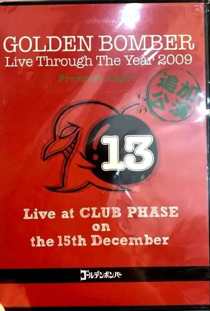 2026年最新】ゴールデンボンバー 2009 DVDの人気アイテム - メルカリ
