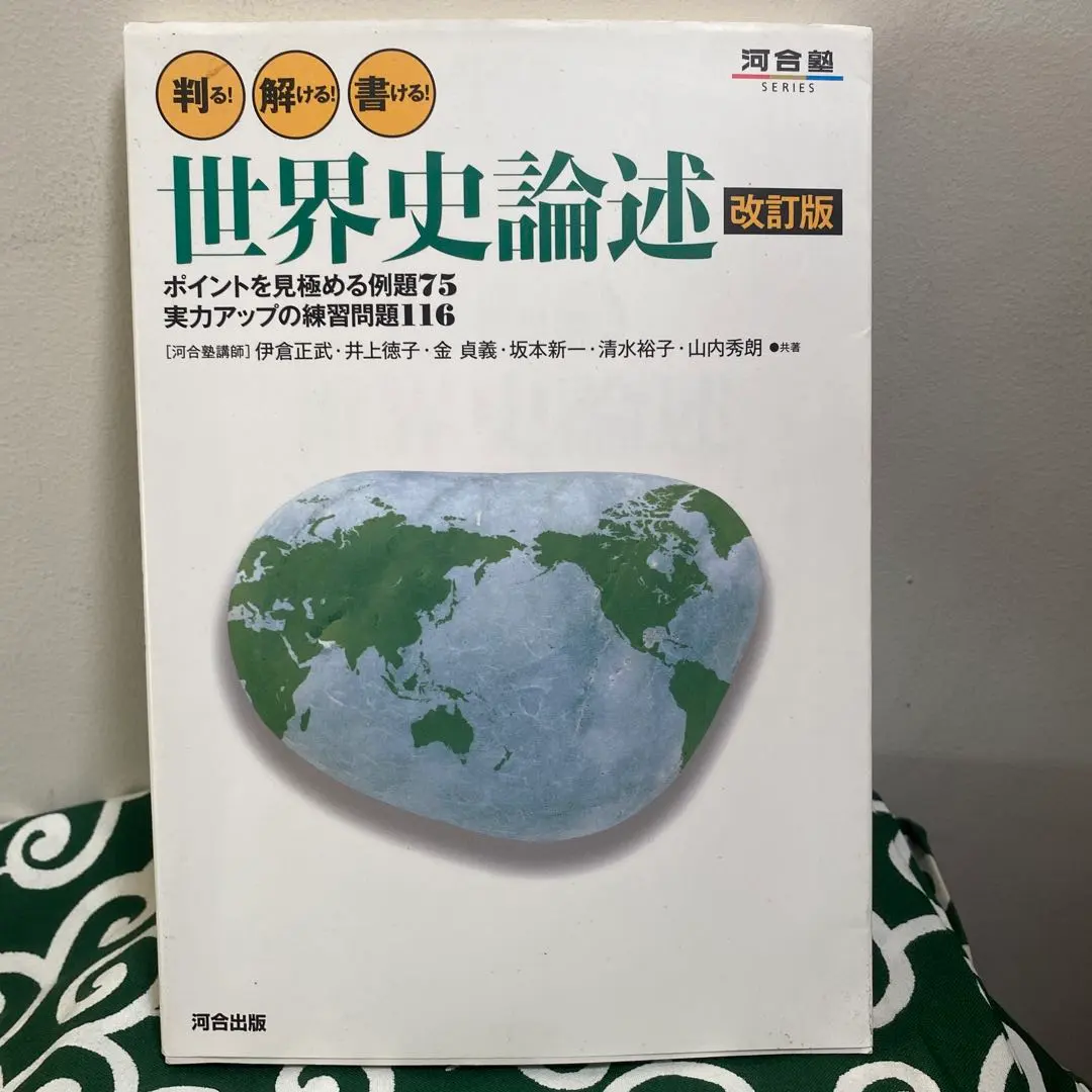 2026年最新】河合塾 世界史 論述の人気アイテム - メルカリ
