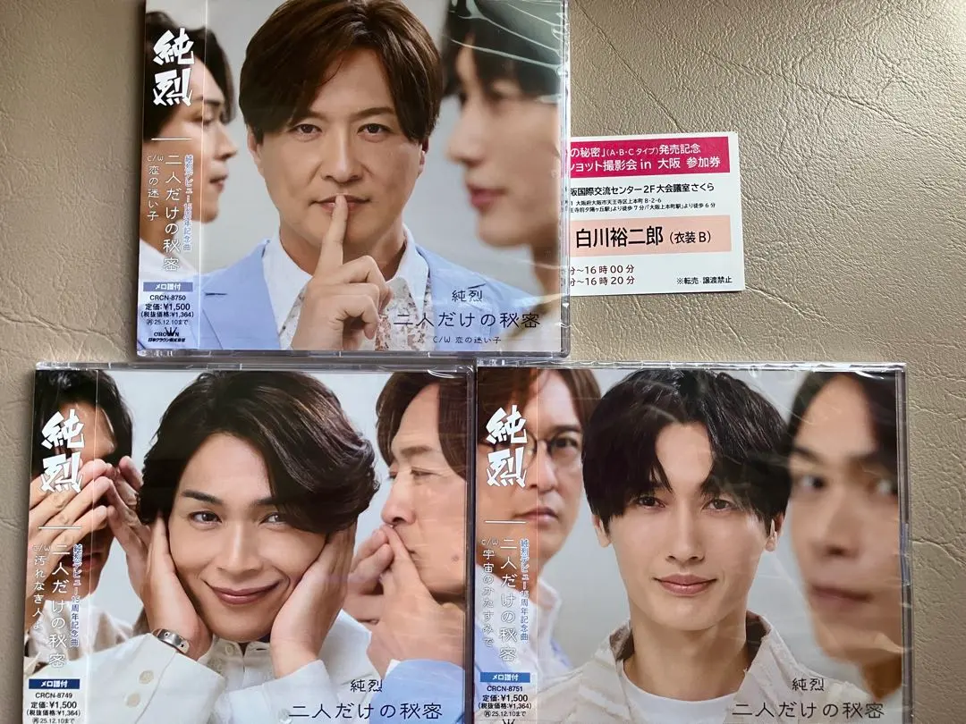 2026年最新】純烈 撮影会の人気アイテム - メルカリ