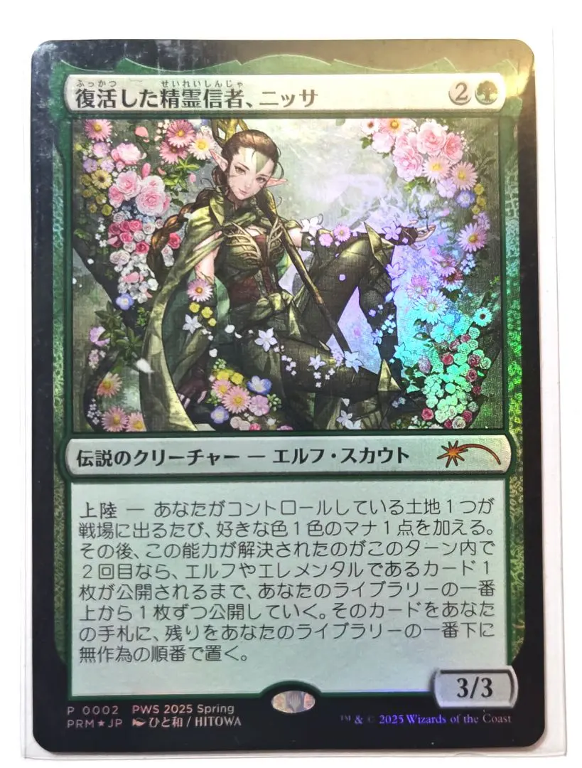 2026年最新】復活した精霊信者 foilの人気アイテム - メルカリ