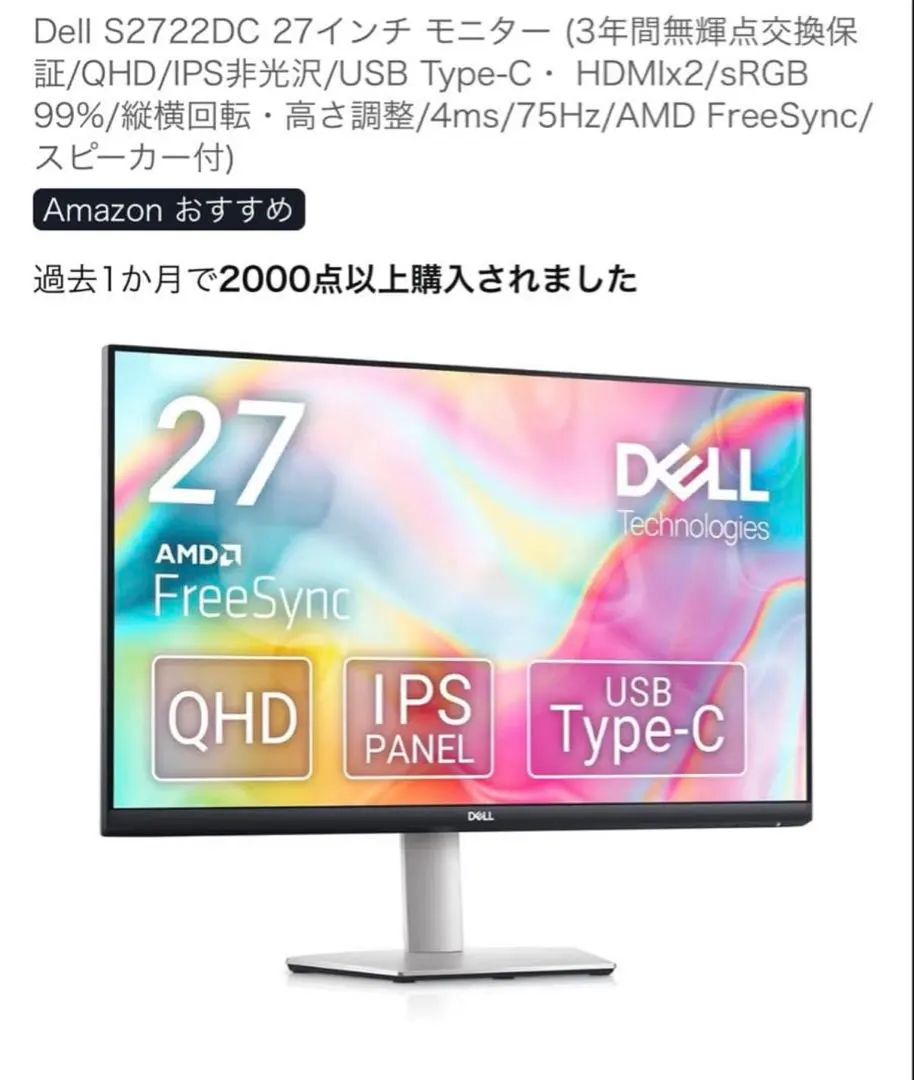 2026年最新】s2722dcの人気アイテム - メルカリ