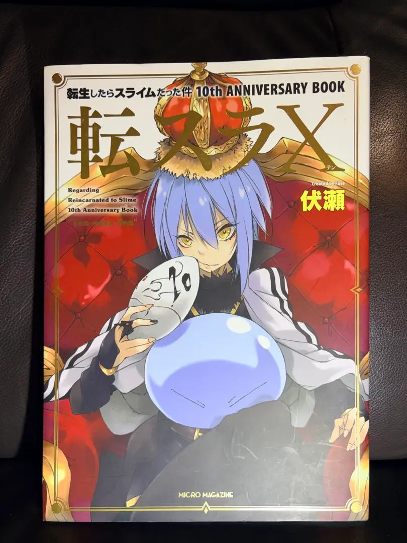 2026年最新】転スラ10 転生したらスライムだった件10th ANNIVERSARY