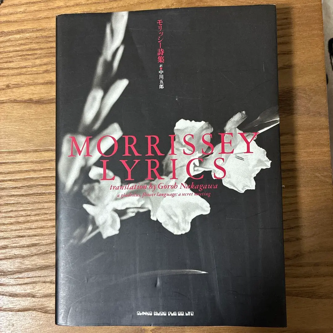 2026年最新】モリッシー詩集の人気アイテム - メルカリ