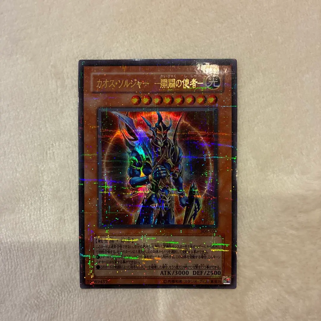 2026年最新】カオスソルジャー 開闢の使者 アジア版の人気アイテム