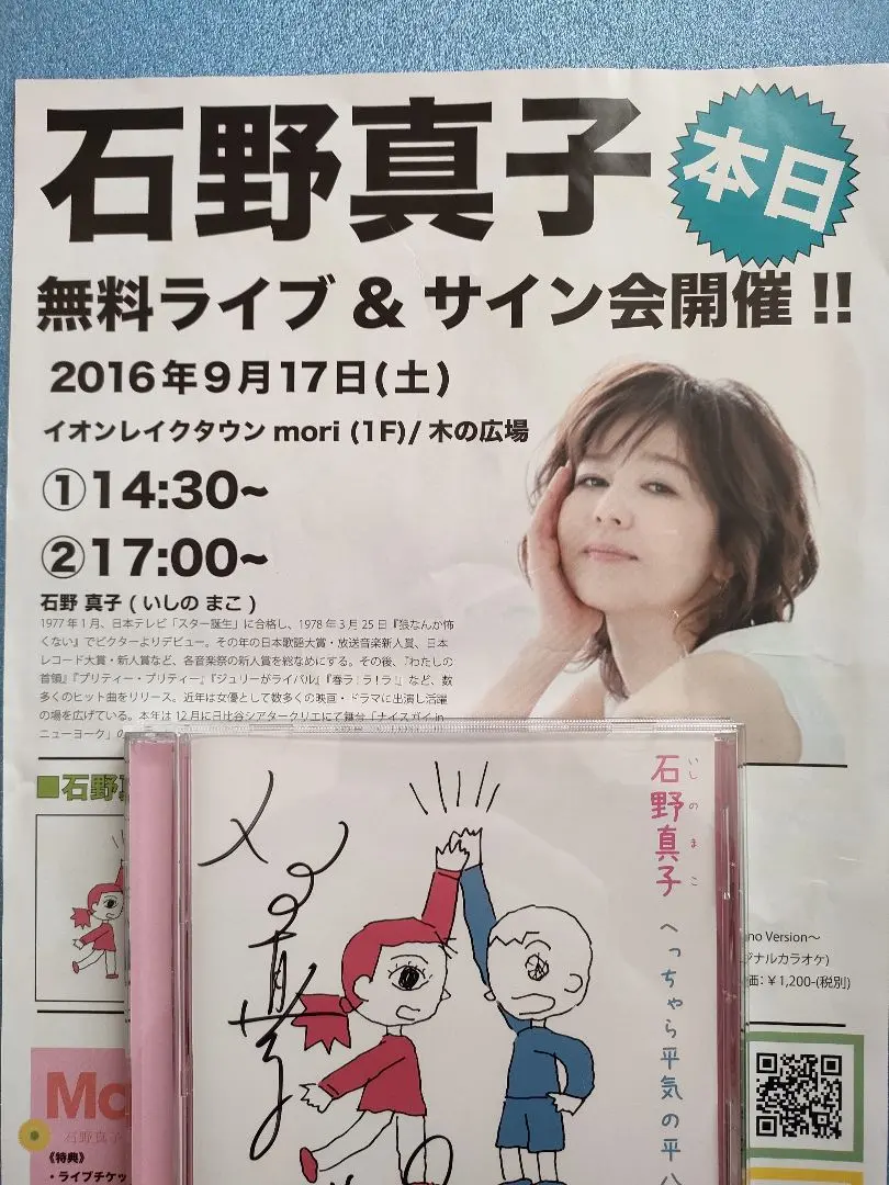 2026年最新】石野真子 サインの人気アイテム - メルカリ