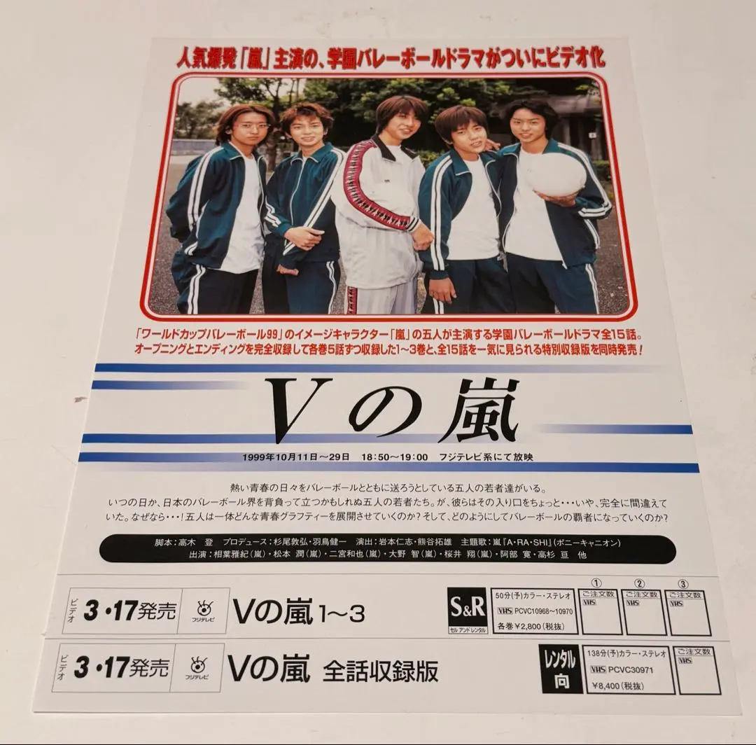 2026年最新】Vの嵐(1) [VHS]の人気アイテム - メルカリ