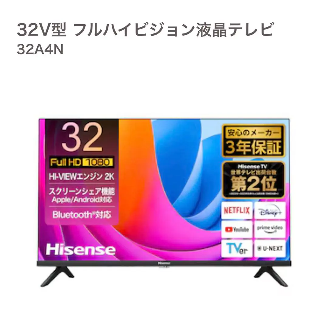 2026年最新】HISENSE 32a4nの人気アイテム - メルカリ