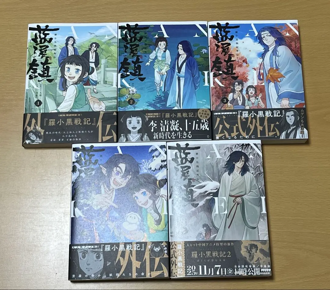2026年最新】藍渓鎮 羅小黒戦記外伝 （2）の人気アイテム - メルカリ