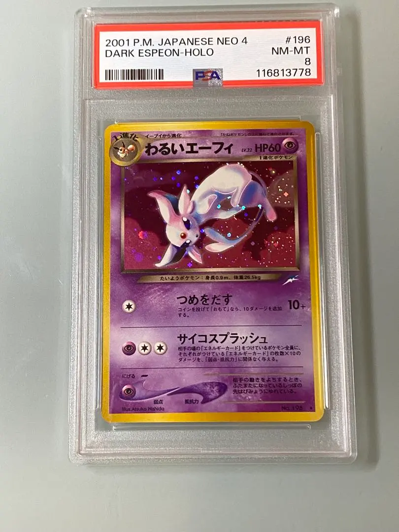 2026年最新】わるいエーフィ 旧裏 psaの人気アイテム - メルカリ