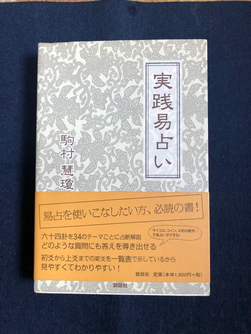 2026年最新】実践易占いの人気アイテム - メルカリ