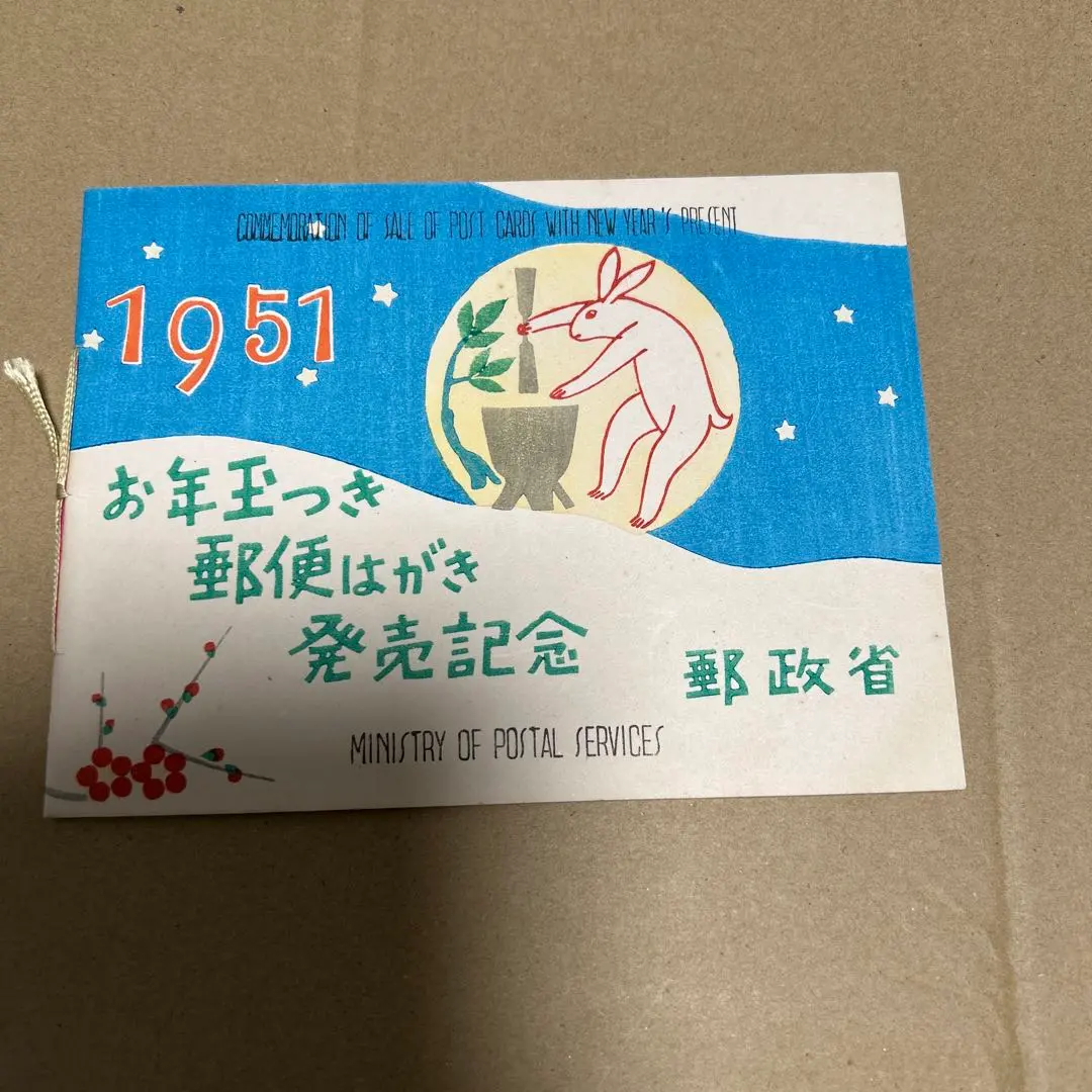 2026年最新】お年玉切手 昭和50年の人気アイテム - メルカリ