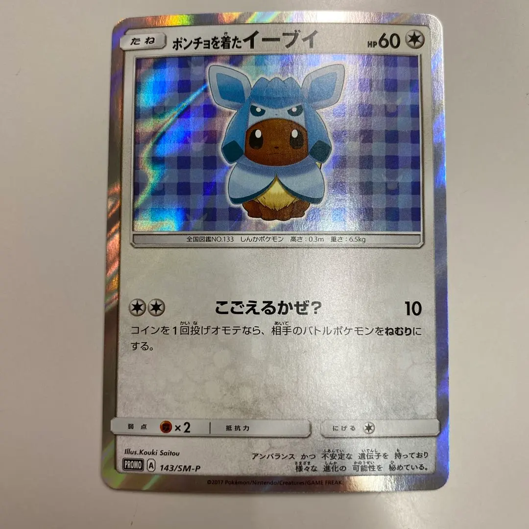 2026年最新】ポンチョを着たイーブイ グレイシアの人気アイテム - メルカリ