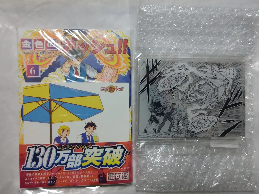 2026年最新】金色のガッシュ limited editionの人気アイテム - メルカリ