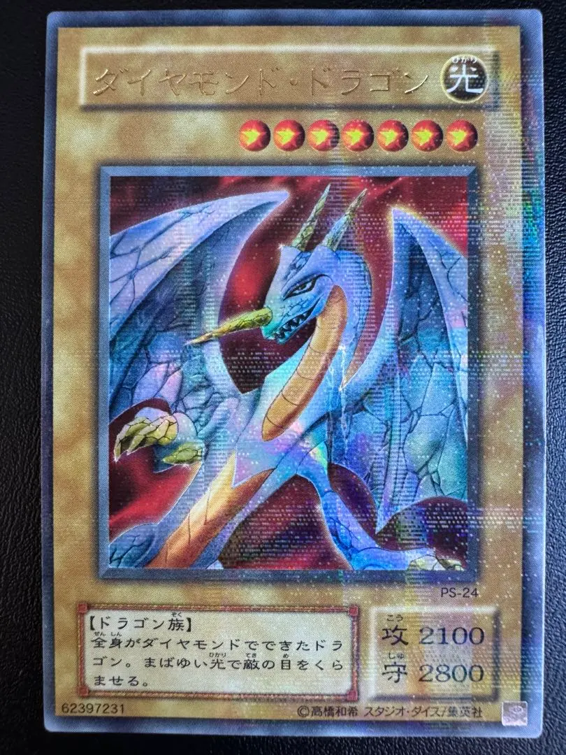 2026年最新】ダイヤモンドドラゴン パラレルの人気アイテム - メルカリ