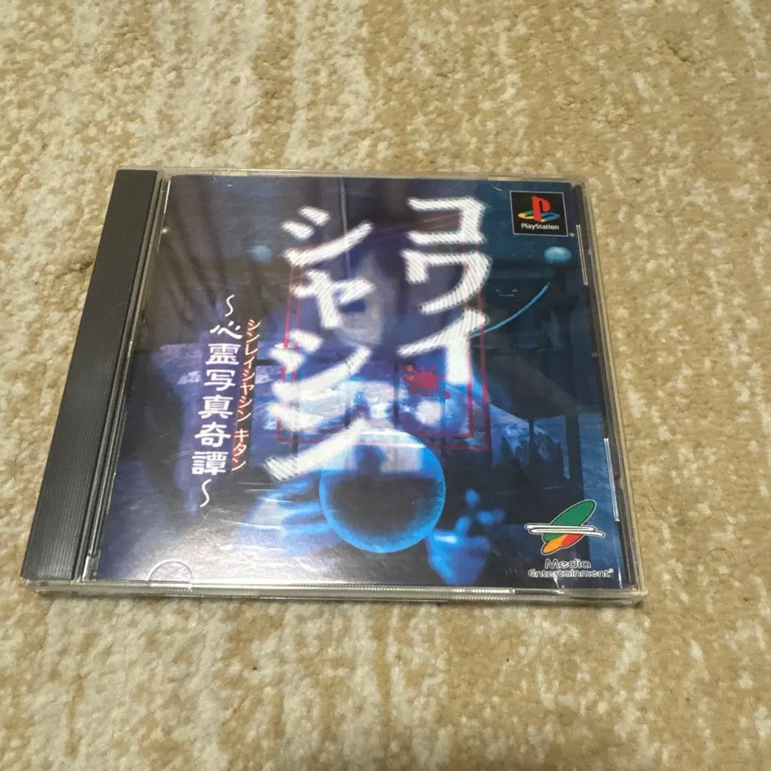 2026年最新】コワイシャシン 心霊写真奇譚の人気アイテム - メルカリ
