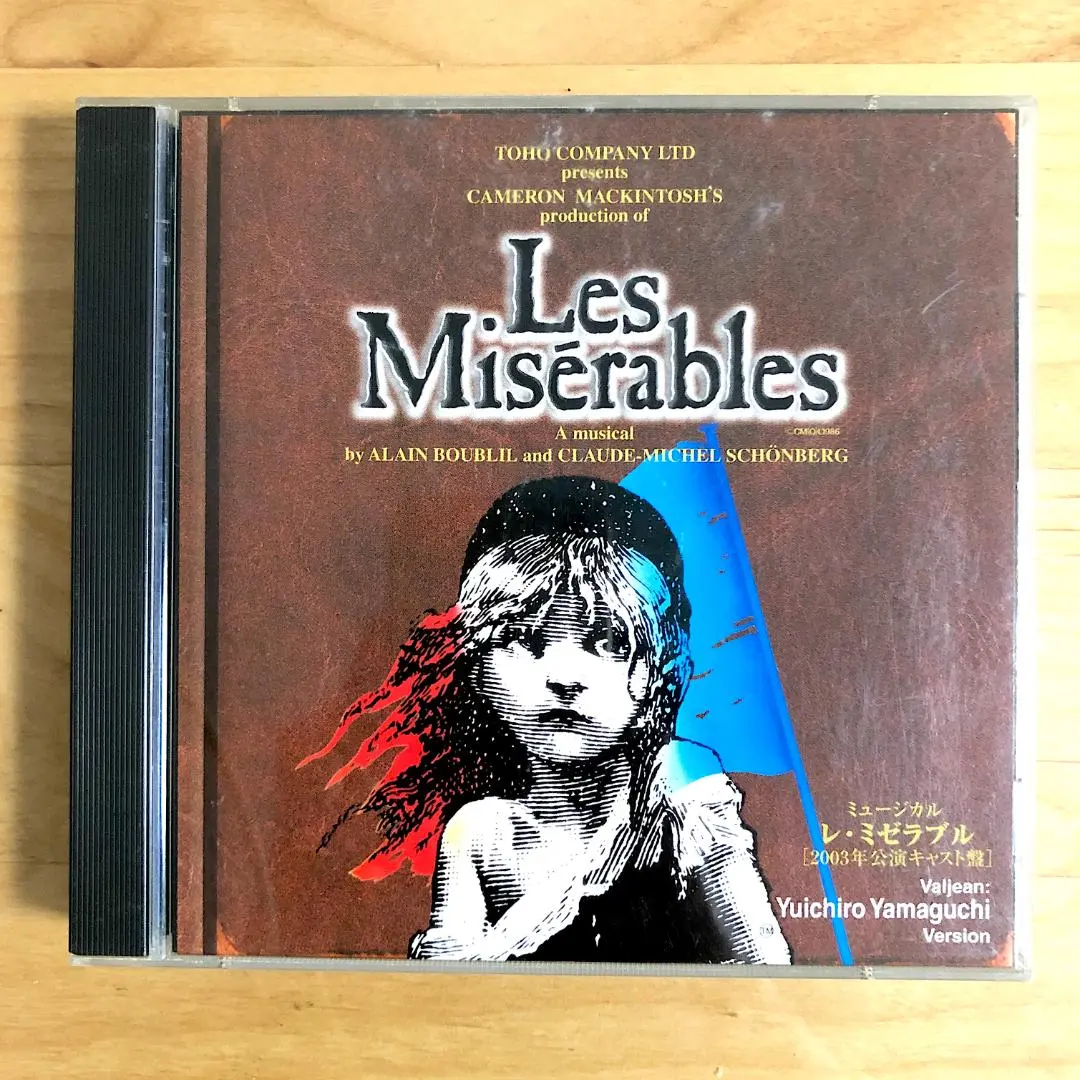 2026年最新】レ・ミゼラブル cd 山口祐一郎の人気アイテム - メルカリ