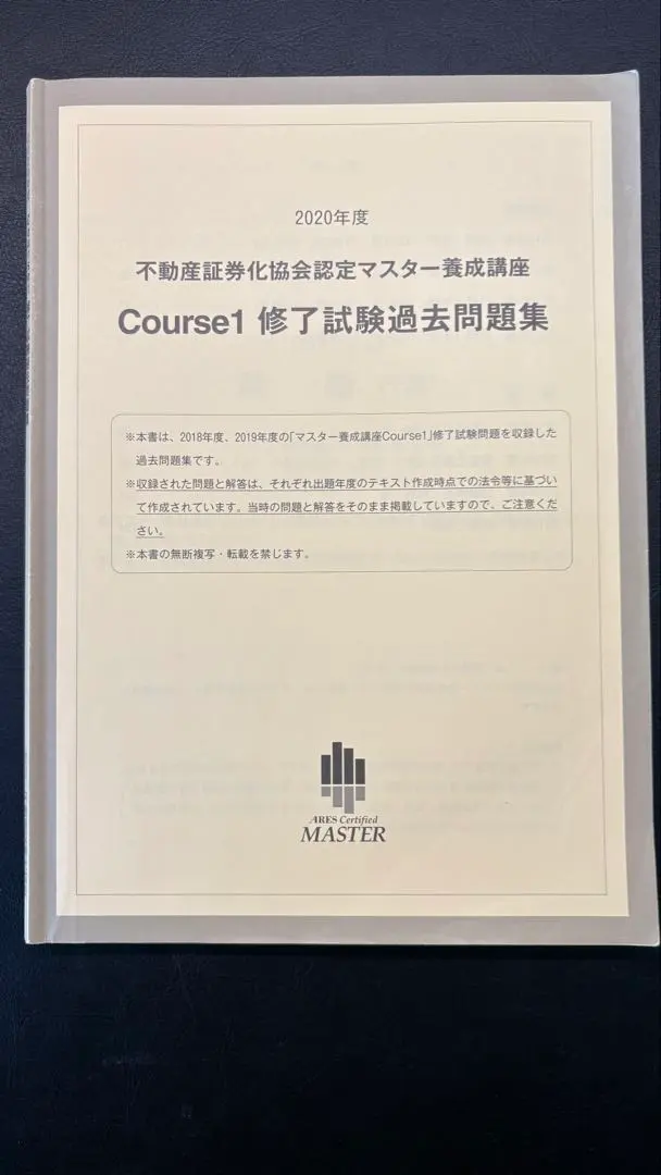 2026年最新】証券化マスター過去問の人気アイテム - メルカリ