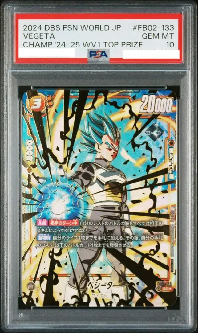 2026年最新】ベジータ チャンピオンシップ psa10の人気アイテム - メルカリ
