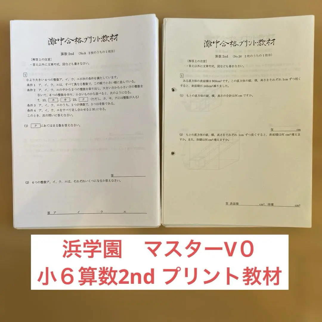 2026年最新】浜学園V0の人気アイテム - メルカリ
