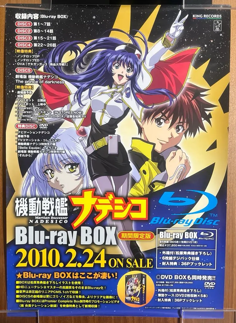 2026年最新】機動戦艦ナデシコBlu-ray BOXの人気アイテム - メルカリ