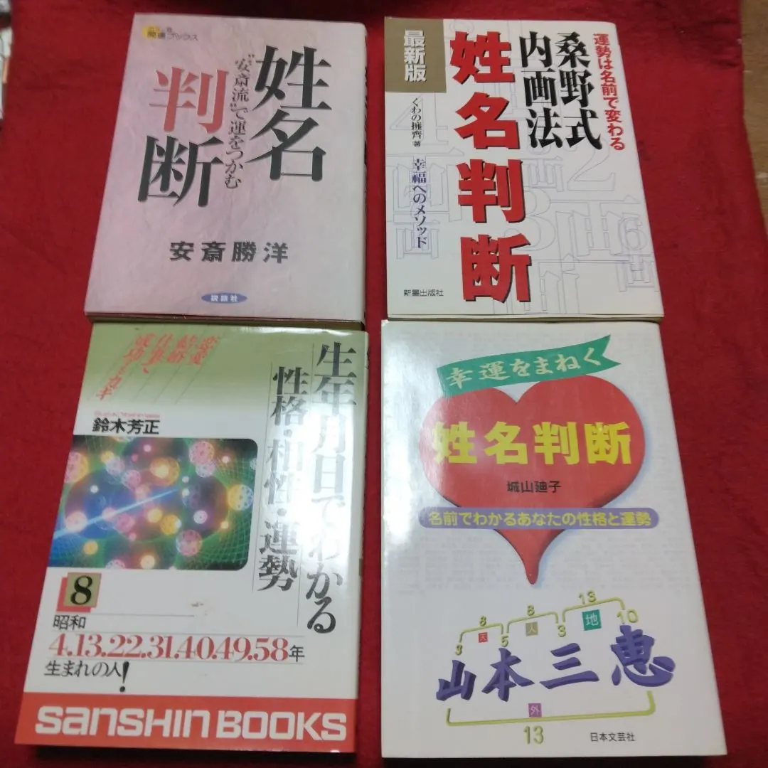 2026年最新】姓名判断桑野の人気アイテム - メルカリ