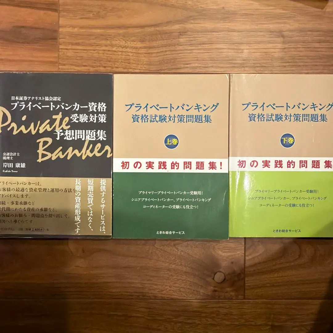 2026年最新】プライベートバンカー 問題集の人気アイテム - メルカリ