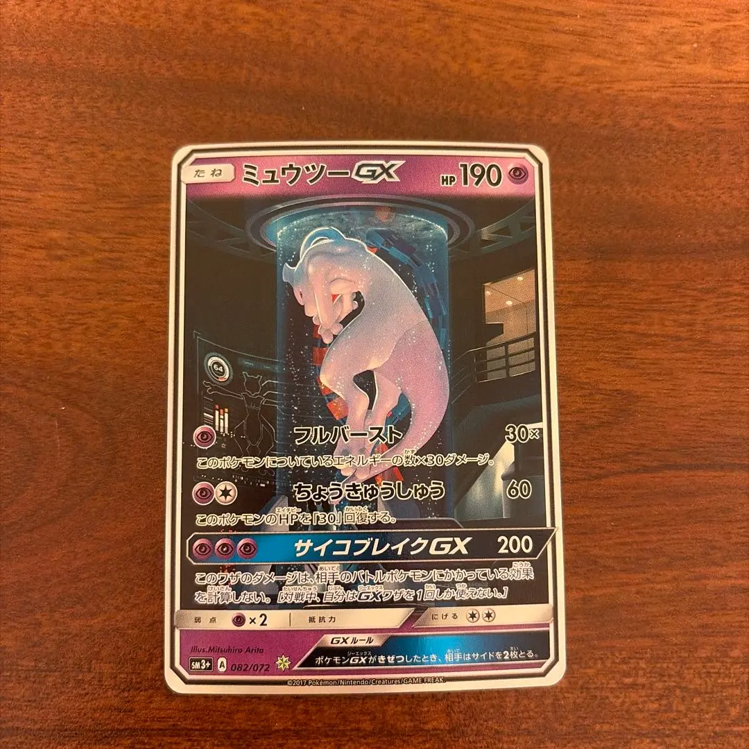 2026年最新】ミュウツーGX 082/072の人気アイテム - メルカリ