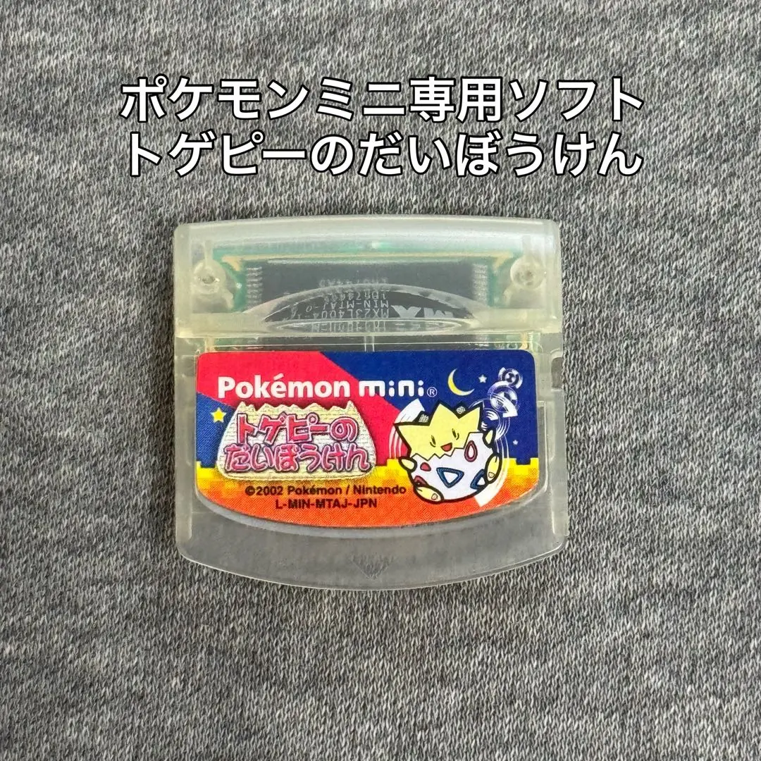 トゲピーのだいぼうけん ポケモンミニ ソフト