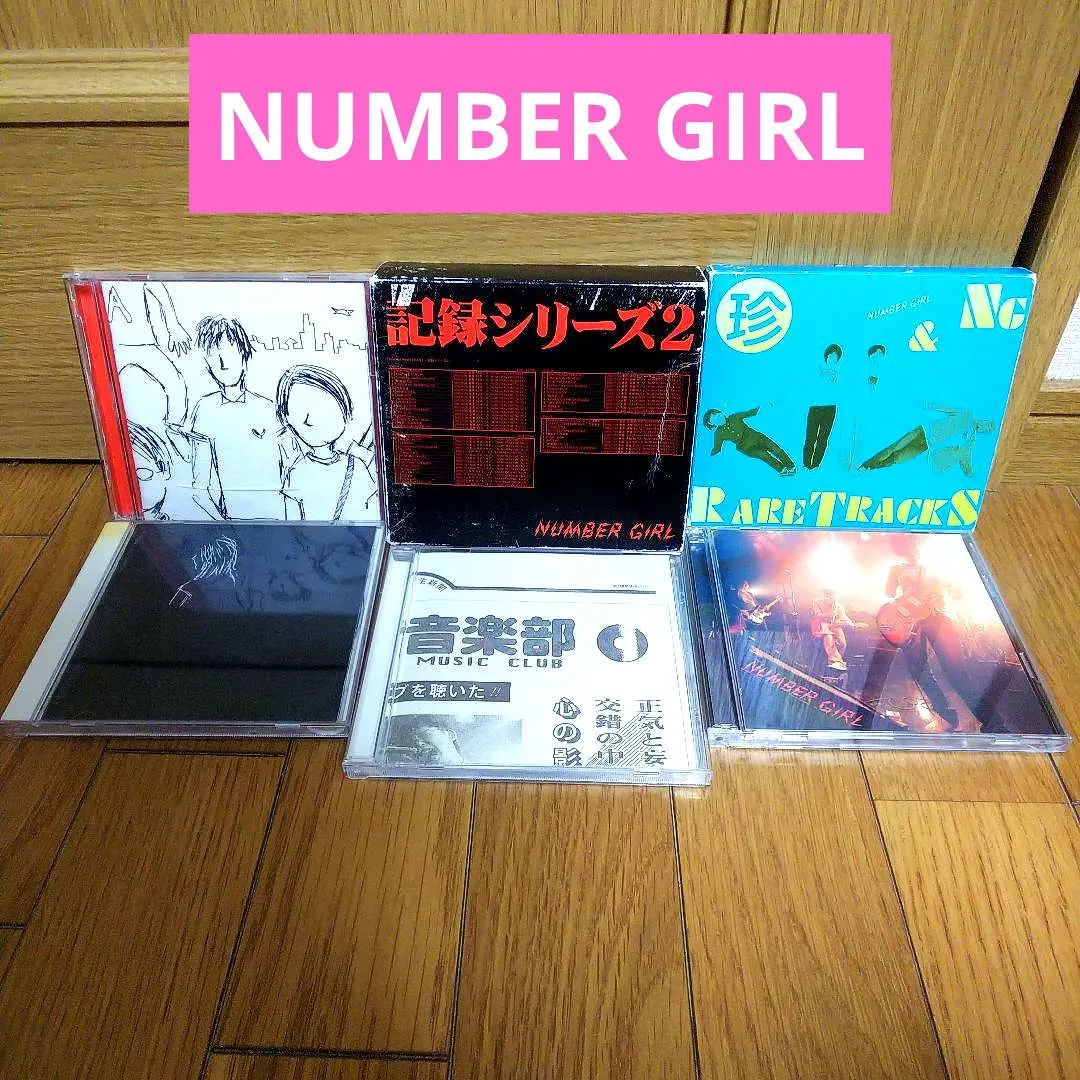 2026年最新】Number Girl 記録シリーズの人気アイテム - メルカリ