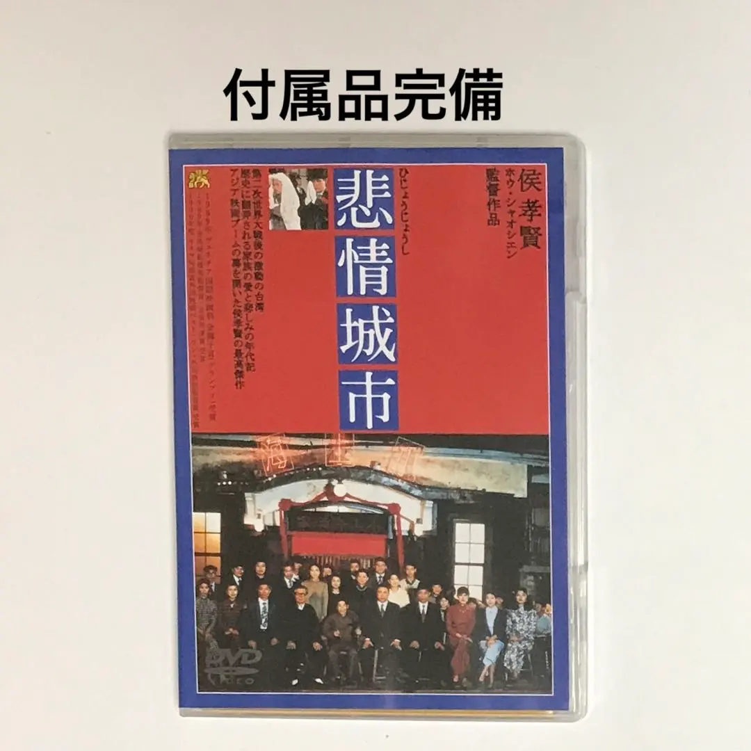 2026年最新】悲情城市 [dvd]の人気アイテム - メルカリ