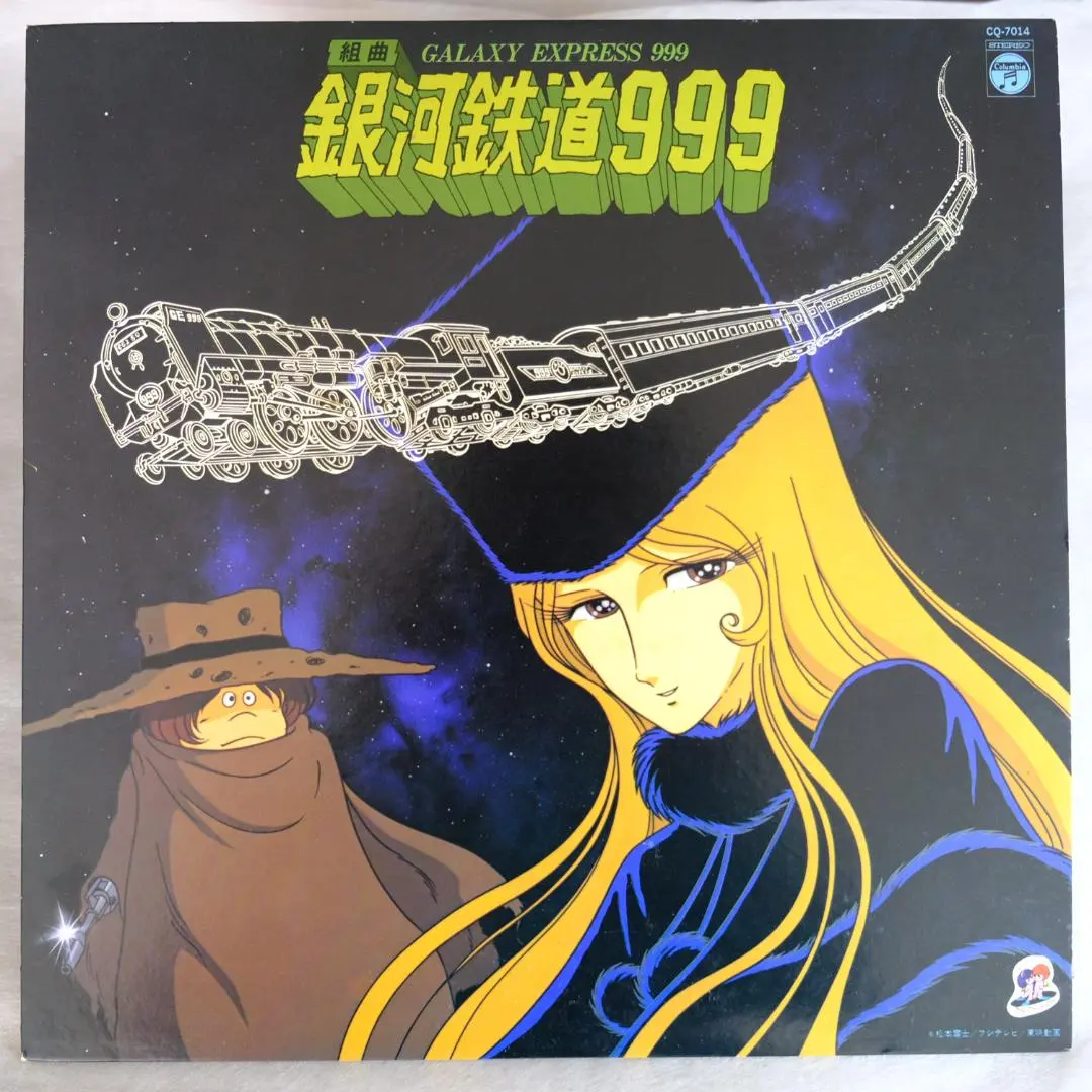 2026年最新】銀河鉄道999 ldの人気アイテム - メルカリ