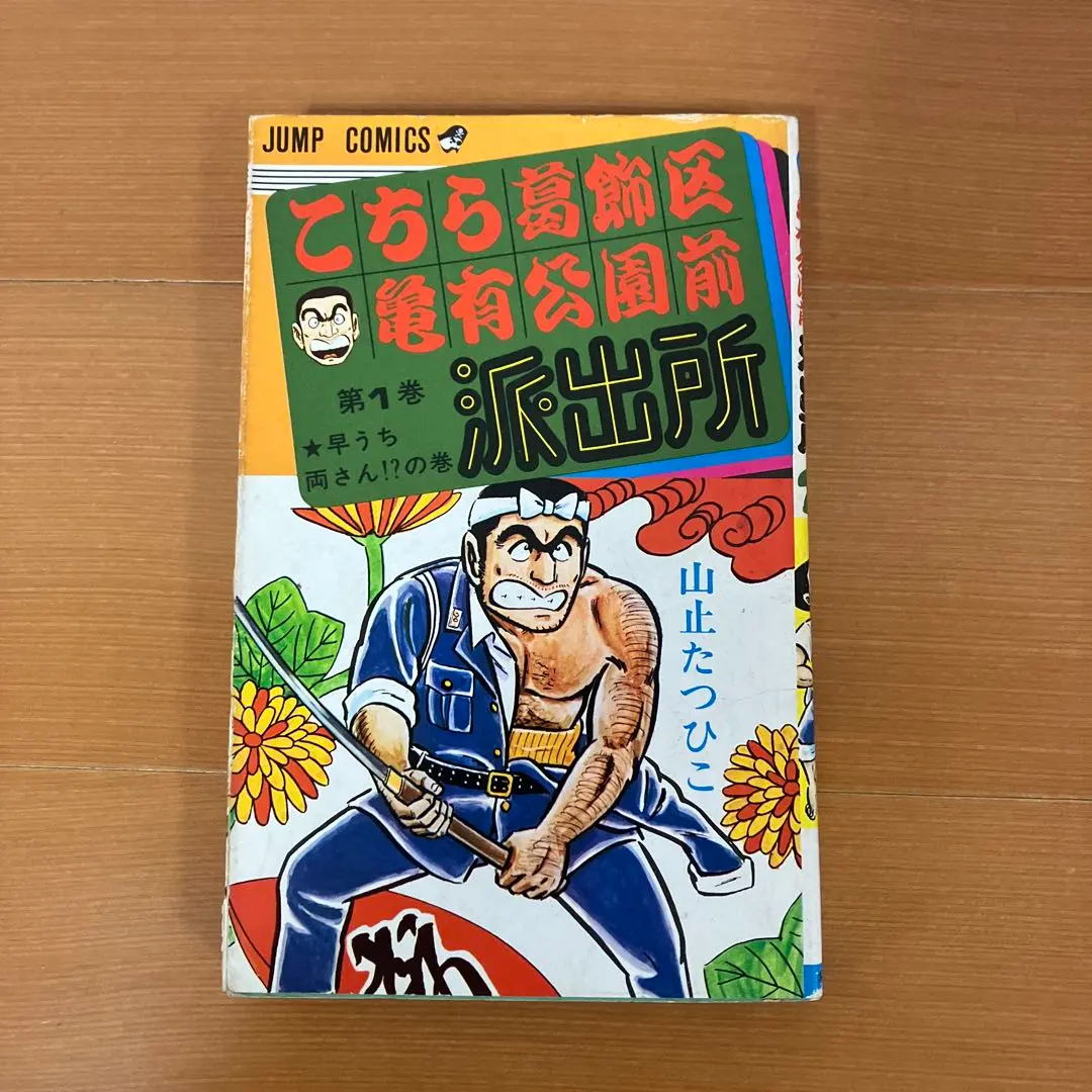 2026年最新】山止たつひこ 初版の人気アイテム - メルカリ