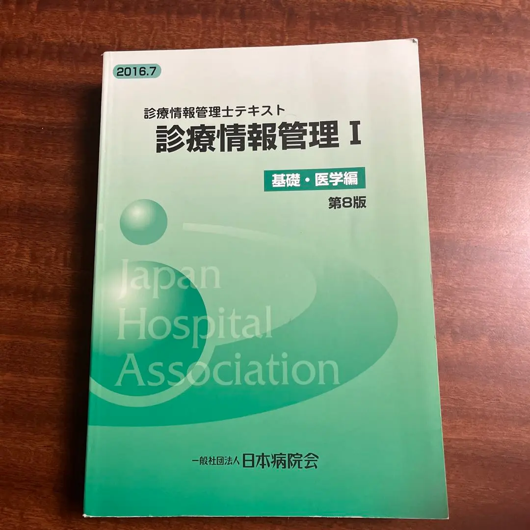 2026年最新】診療情報管理士テキスト 診療情報管理iii 専門課程編の