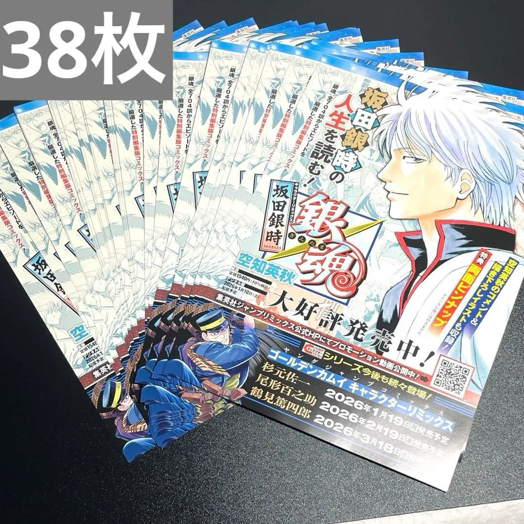 2026年最新】ジャンプリミックス 銀魂の人気アイテム - メルカリ