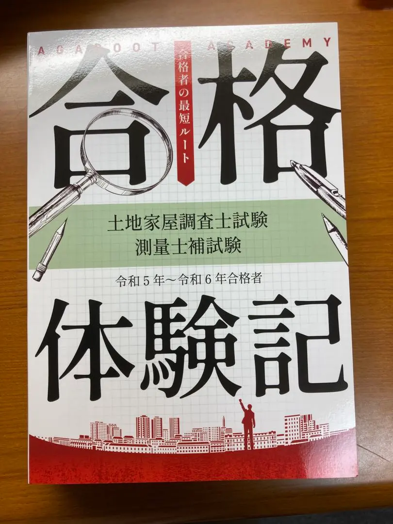2026年最新】土地家屋調査士 アガルート 不動産登記法の人気アイテム
