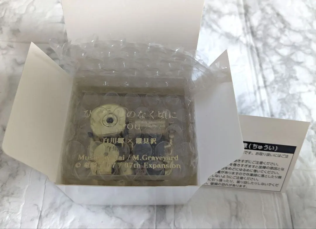 2026年最新】You オルゴール ひぐらしの人気アイテム - メルカリ