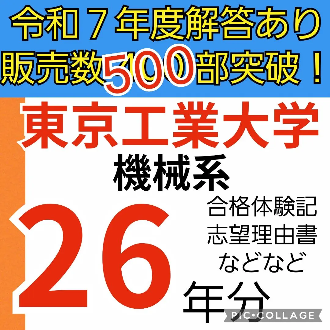 2026年最新】東工大 機械系 解答の人気アイテム - メルカリ