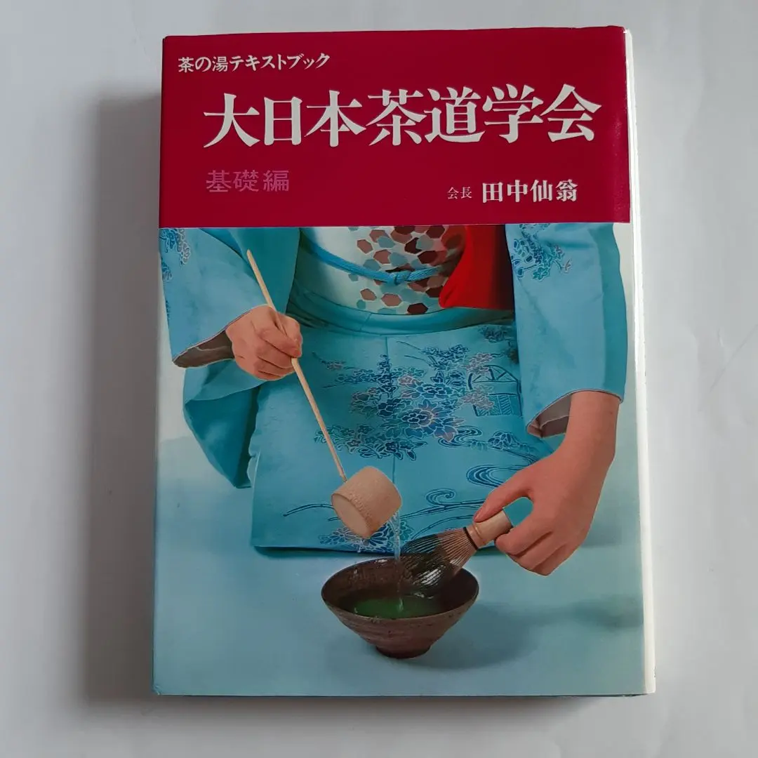2026年最新】茶の湯テキストブックの人気アイテム - メルカリ