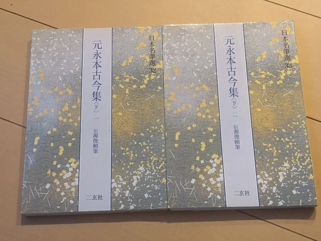 2026年最新】元永本古今集の人気アイテム - メルカリ