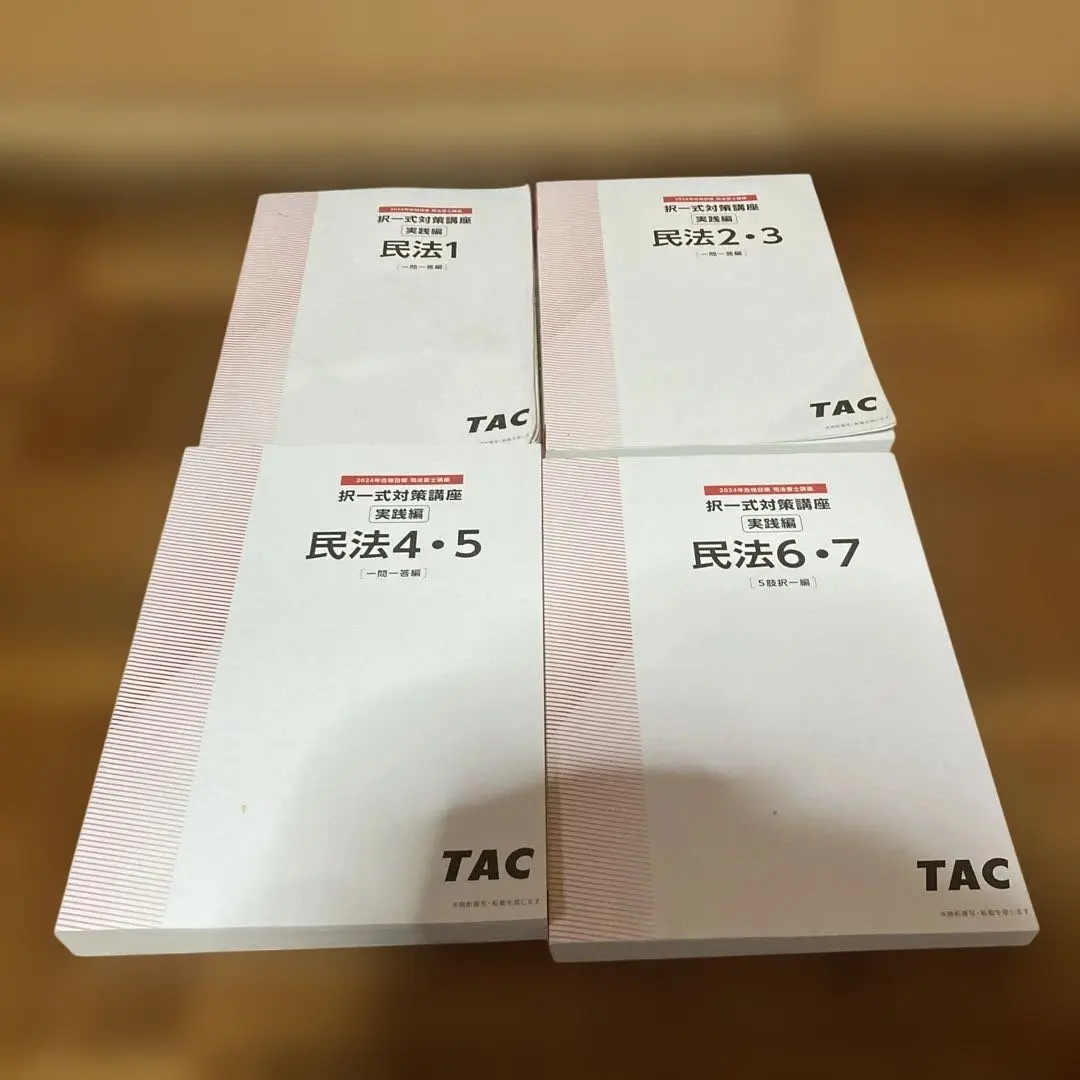 2026年最新】tac司法書士 記述の人気アイテム - メルカリ