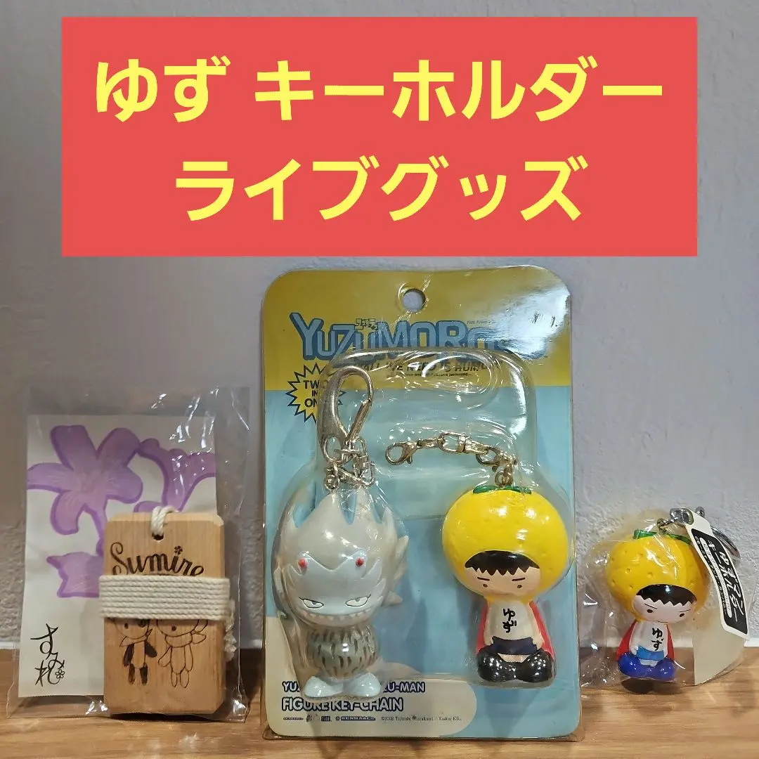 2026年最新】ゆずマン キーホルダーの人気アイテム - メルカリ