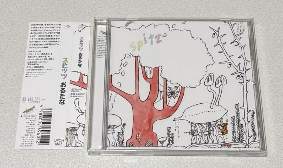 2026年最新】おるたな スピッツの人気アイテム - メルカリ