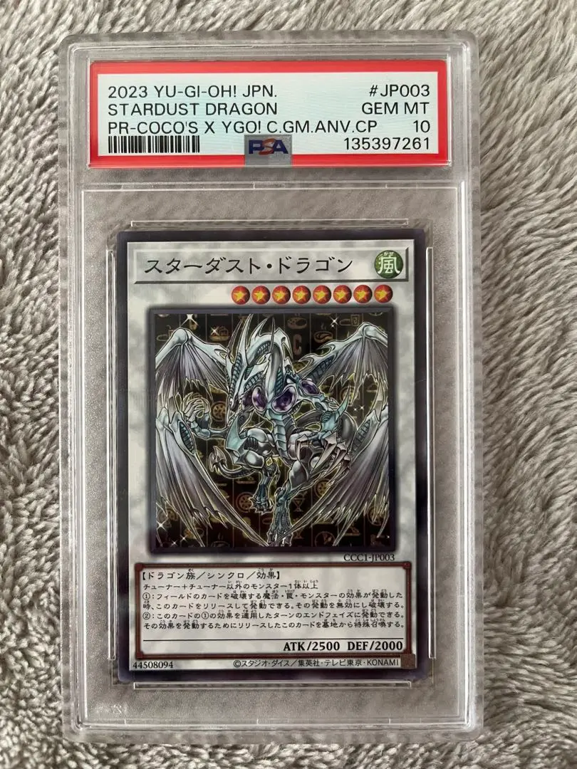 2026年最新】スターダストドラゴン psa10の人気アイテム - メルカリ